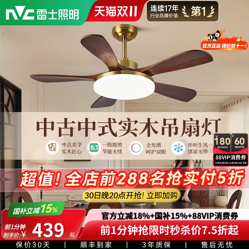 雷士照明中古风风扇灯吊扇灯餐厅客厅卧室法式复古电扇灯原木一体