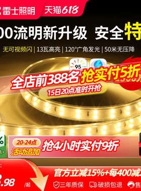 雷士照明灯带led灯条线形灯220V硅胶COB软灯带客厅吊顶家用线条灯
