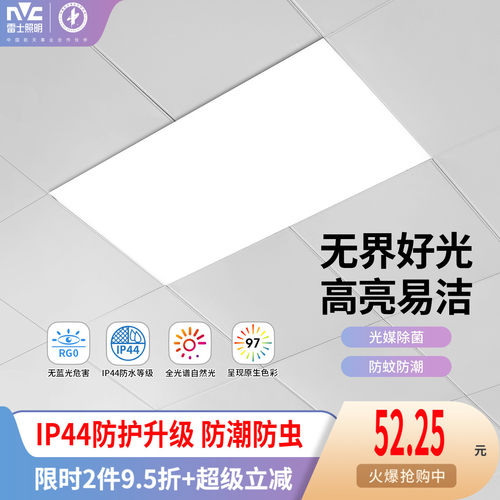 雷士照明全光谱led灯厨房铝扣板