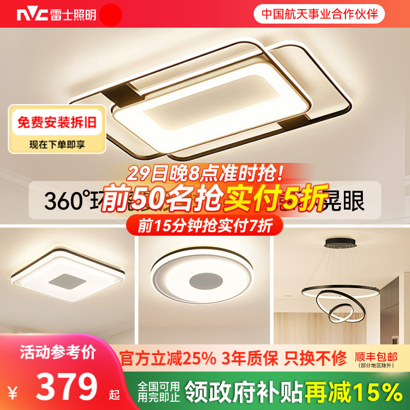 雷士照明客厅吸顶灯全光谱护眼