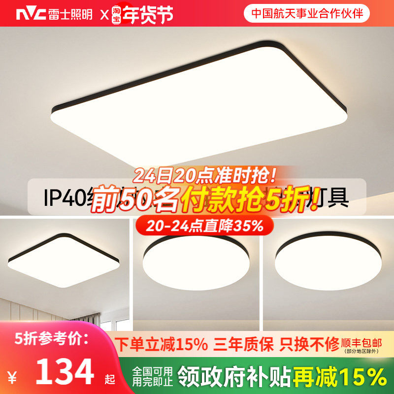 雷士照明客厅吸顶灯全光谱现代简约灯具智能套餐超薄卧室灯中山,家装灯饰光源,餐厅/卧室/书房吸顶灯,淘宝优惠券,粉丝福利购,淘宝优惠卷