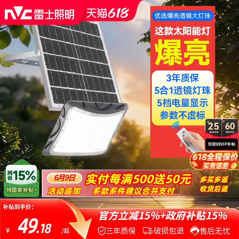 雷士照明太阳能户外灯庭院家用超亮投光灯太阳能路灯庭院灯光感灯