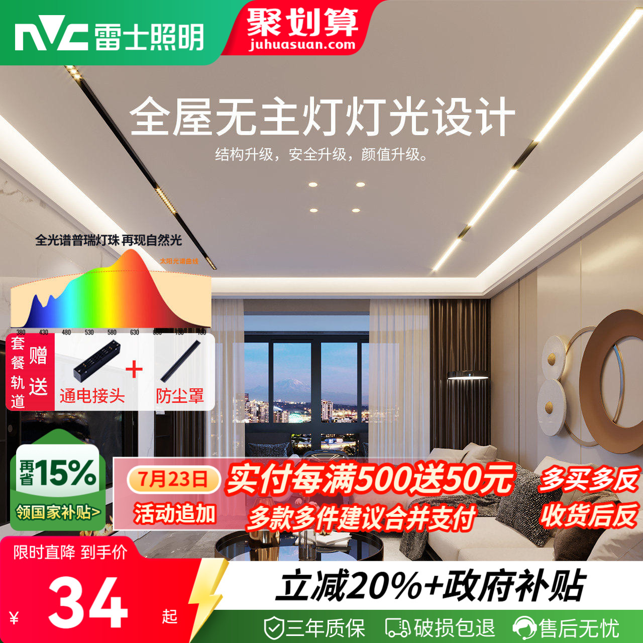 雷士照明磁吸轨道灯智能无主灯全光谱护眼嵌入式泛光线形灯格栅灯