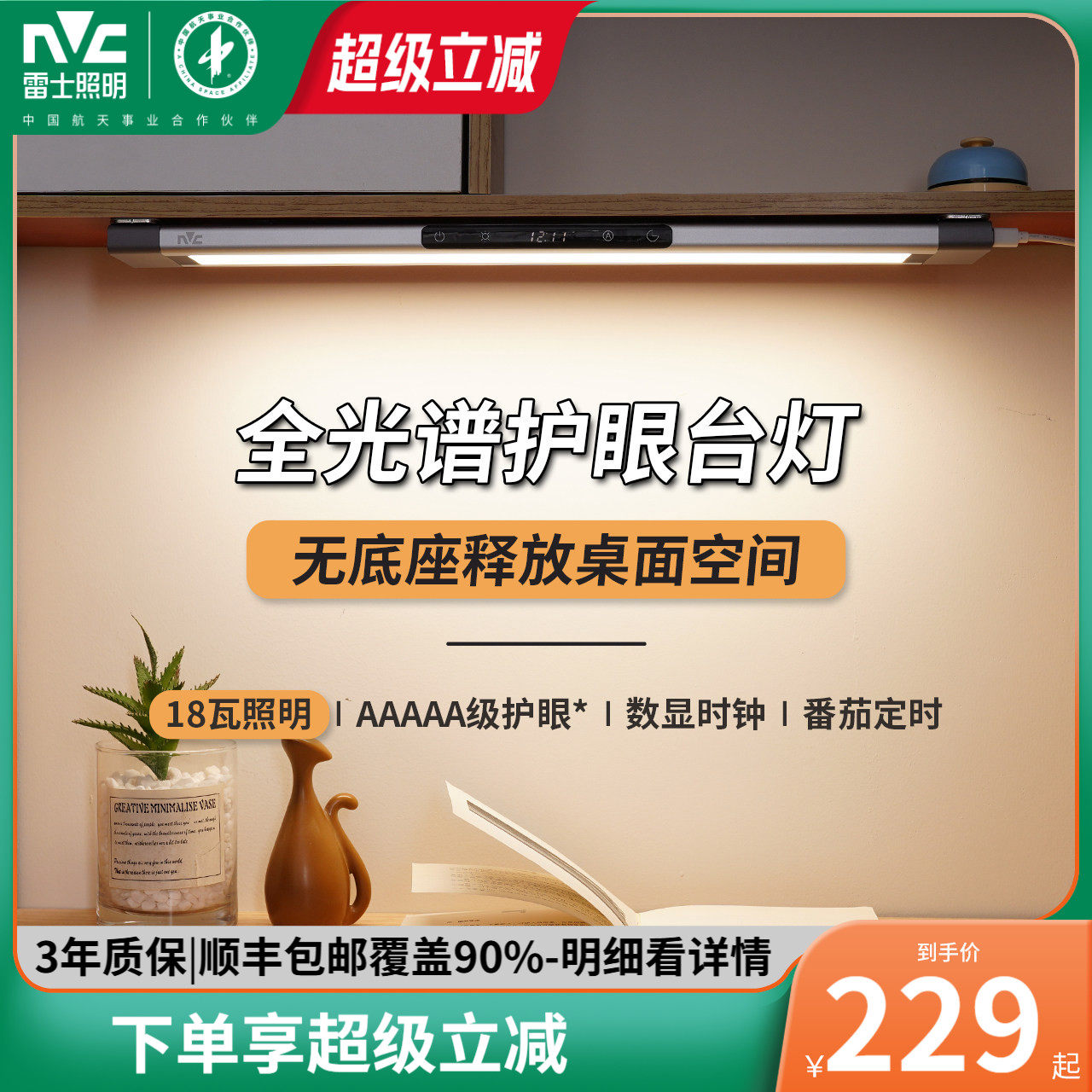 雷士照明护眼台灯学习专用学生宿舍壁挂式无座护眼阅读灯酷毙灯