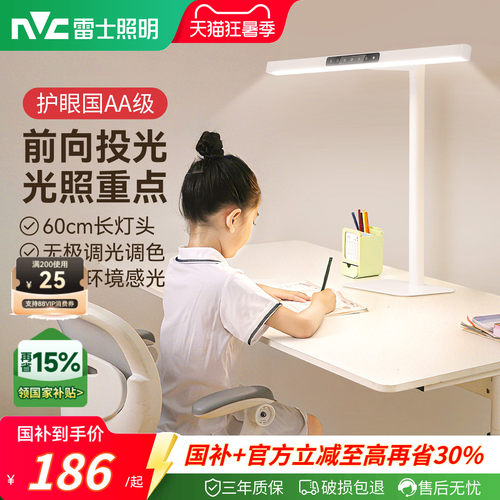 雷士照明铝合金全光谱护眼台灯