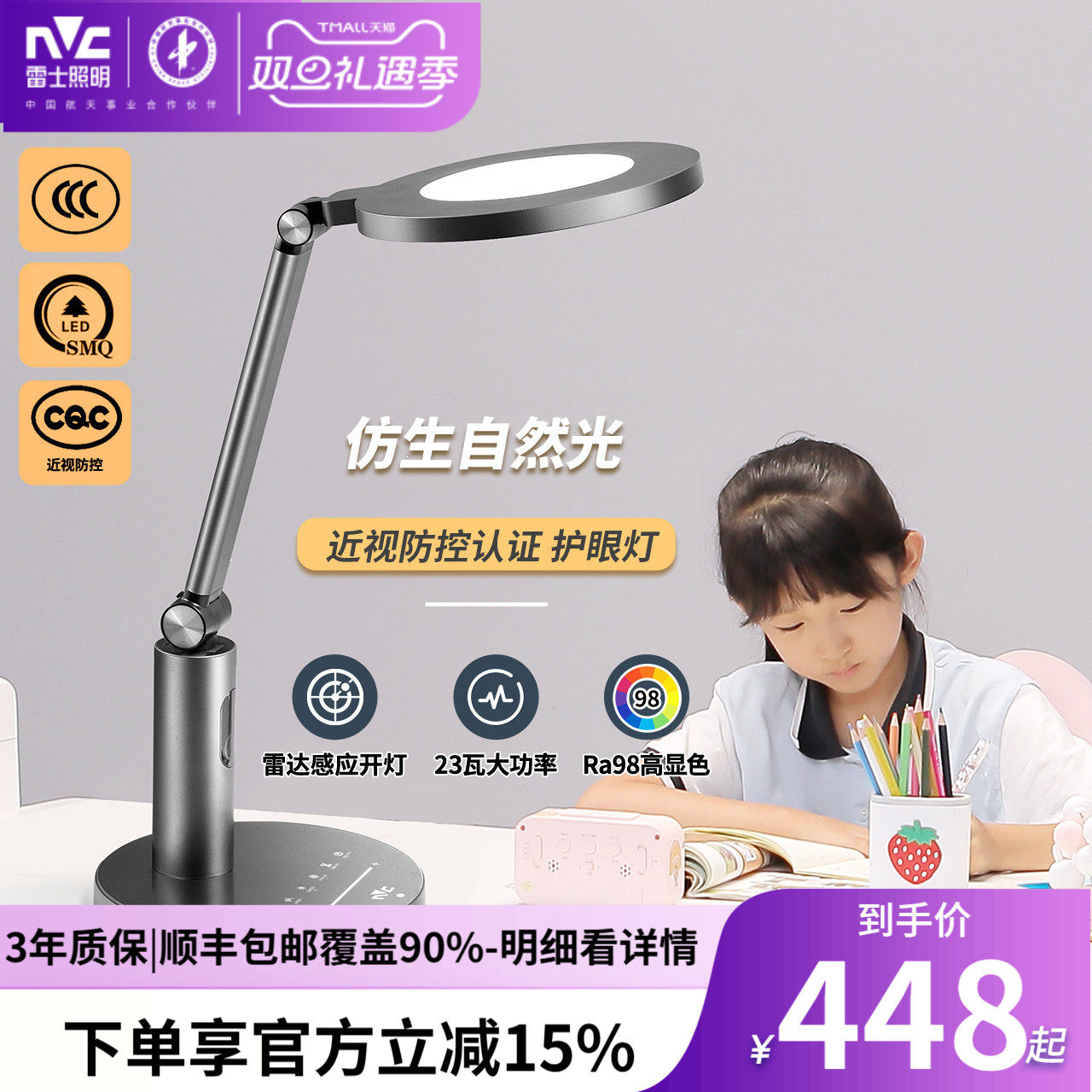 雷士照明护眼灯护眼台灯