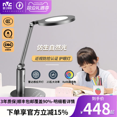 雷士照明护眼灯护眼台灯