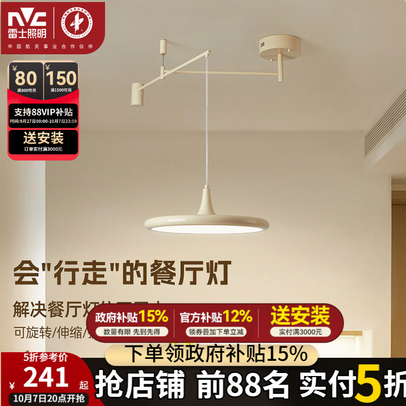 照明餐厅灯雷士现代简约