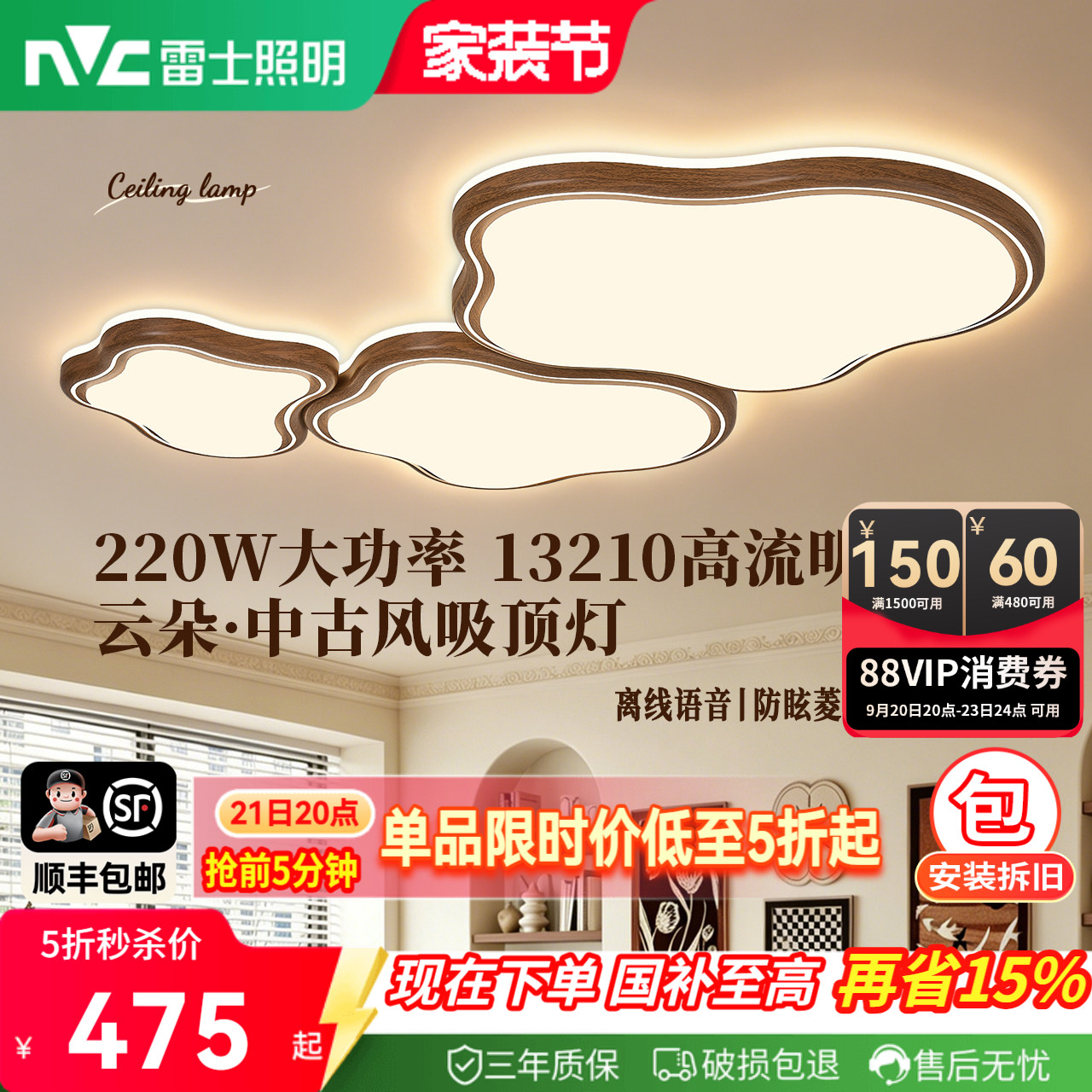 雷士照明中古风奶油风云朵吸顶灯										