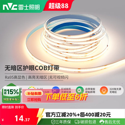 雷士照明COB灯带led灯带
