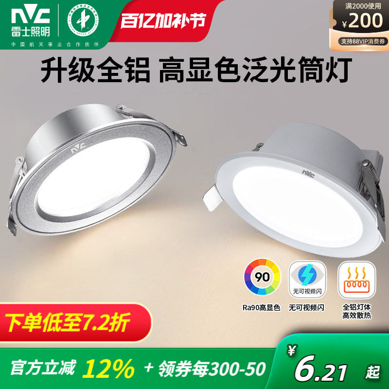 雷士照明led筒灯全铝孔灯客厅家用嵌入式洞灯吊顶天花灯过道射灯