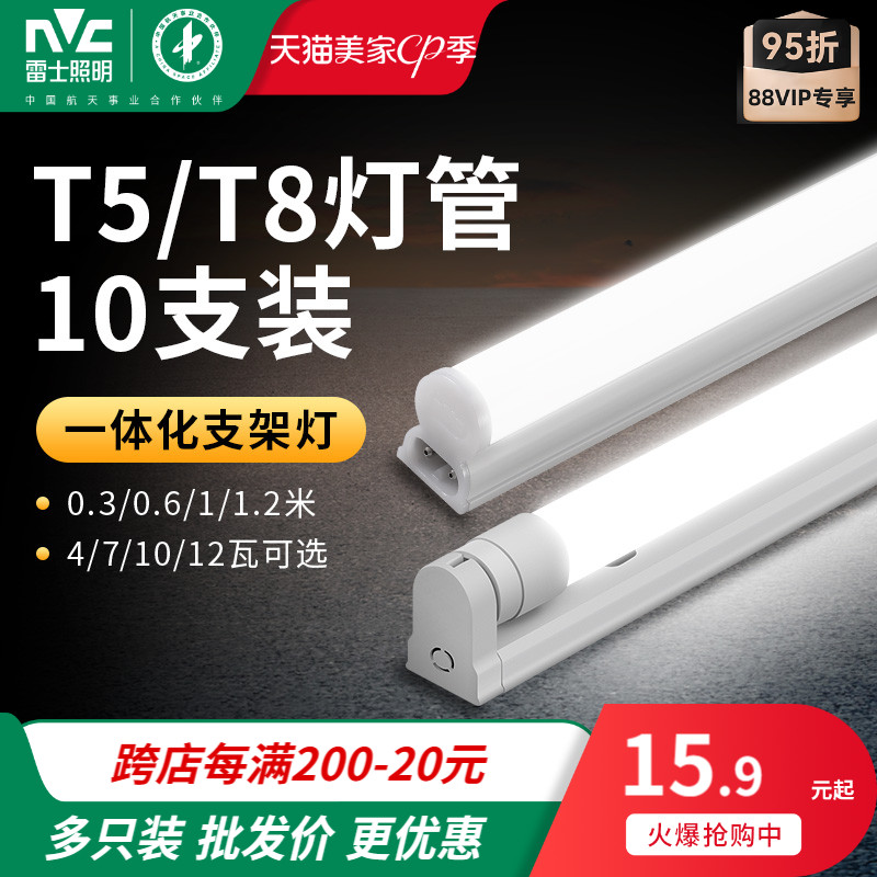 雷士照明t5家用LED宿舍灯管1.2米全套一体化长条光管t8节能日光灯 家装灯饰光源 LED灯管 原图主图