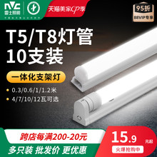 雷士照明t5家用LED宿舍灯管1.2米全套一体化长条光管t8节能日光灯