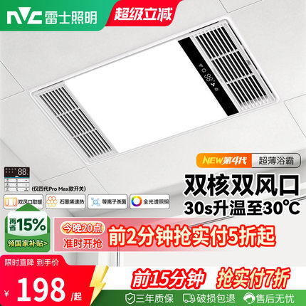 雷士照明风暖浴霸灯超薄集成吊顶排气扇照明一体卫生间浴室暖风机