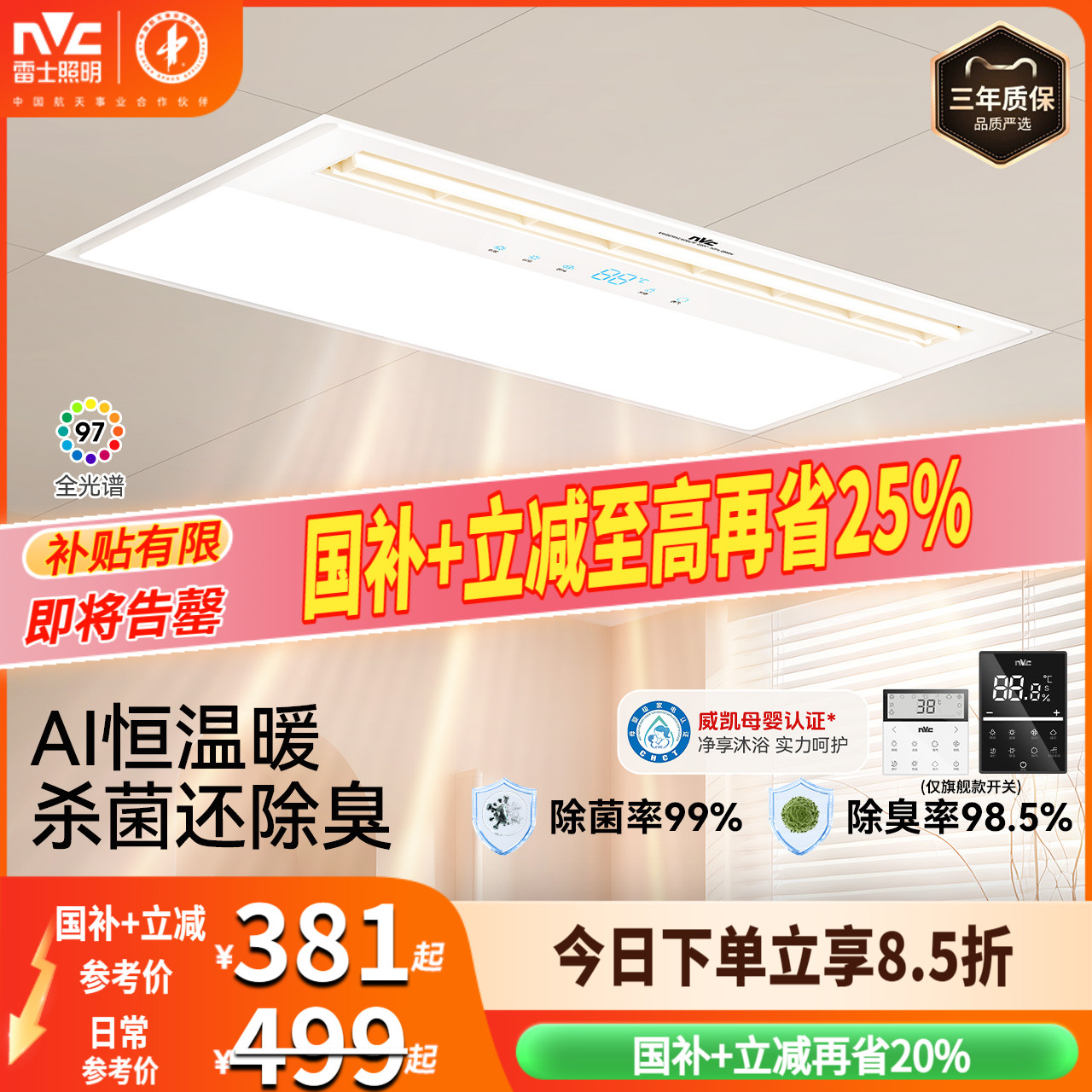 雷士照明一体智控摆叶大出风浴霸