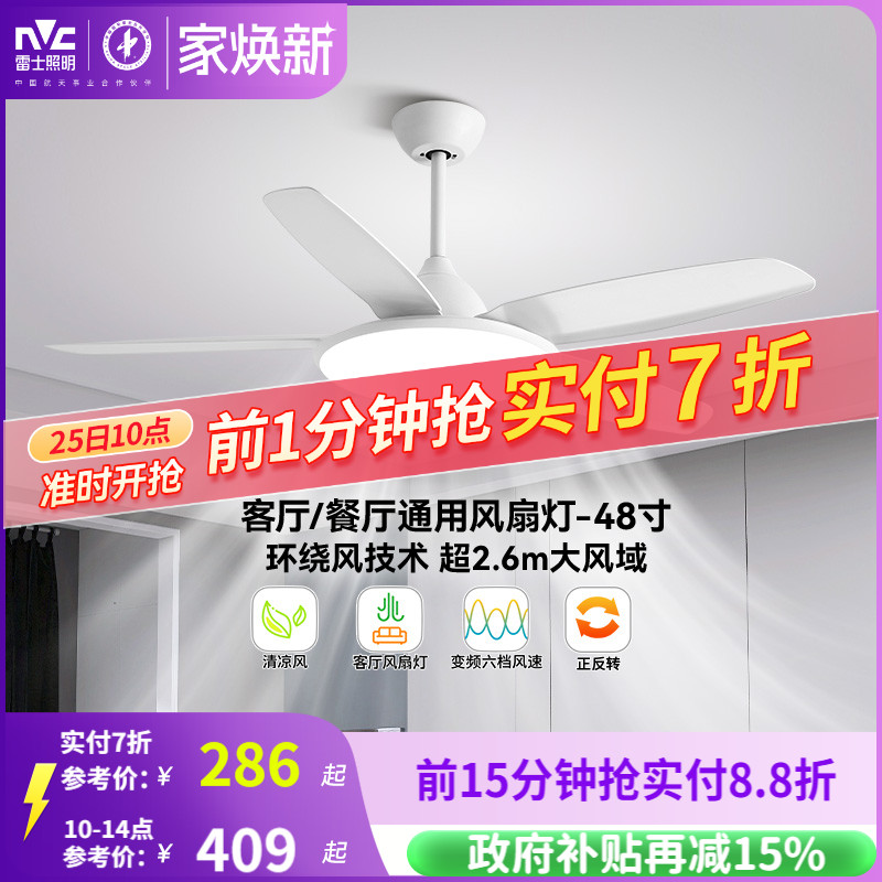 雷士照明简约客厅餐厅开叶风扇灯