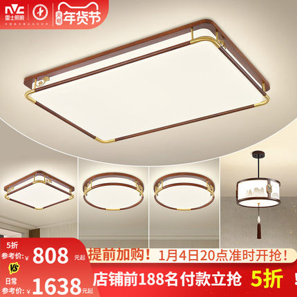 雷士照明新中式led吸顶灯简约现代大气中国风全屋客厅灯灯具套餐