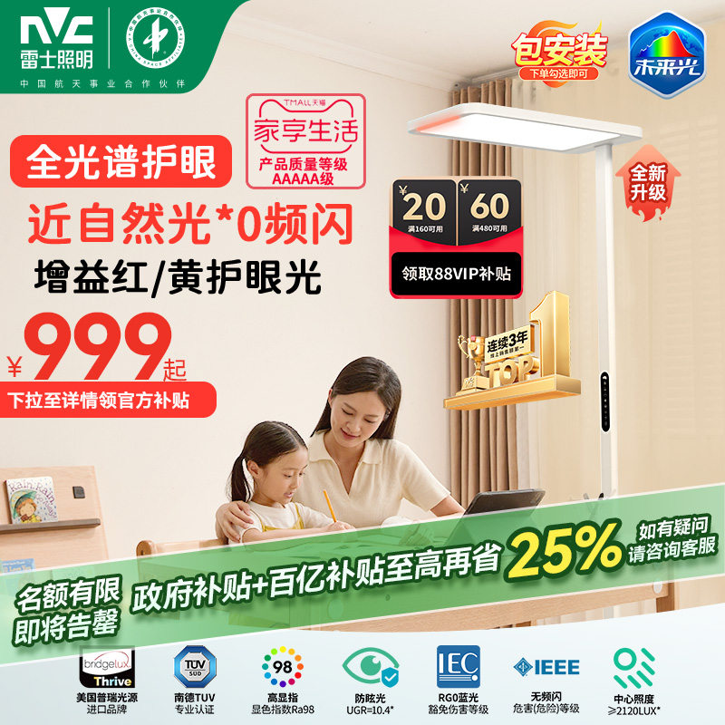 雷士照明*0频闪近自然光全光谱