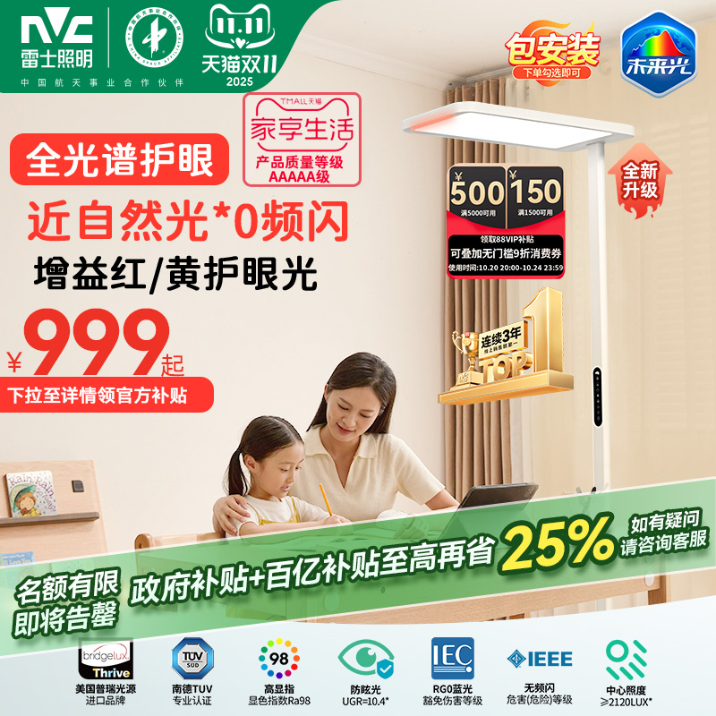 雷士照明*0频闪近自然光全光谱