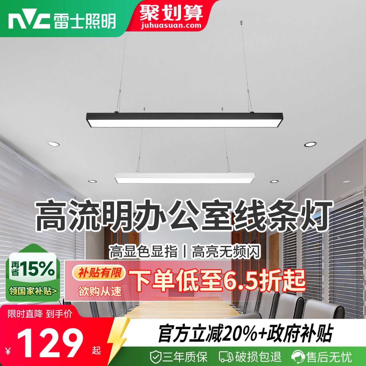 雷士照明教室灯办公室方通吸顶超亮led长条灯吊灯店铺商用条形灯