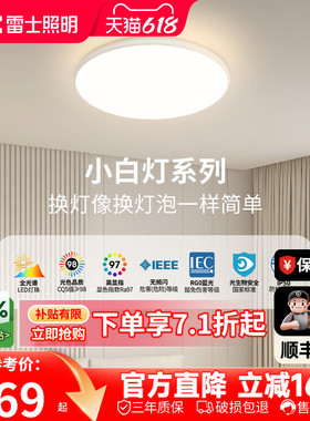 雷士照明圆形吸顶灯现代简约灯具房间阳台主卧室灯led灯2026新款