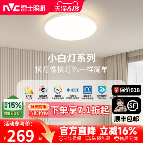 雷士照明小白客厅吸顶灯现代
