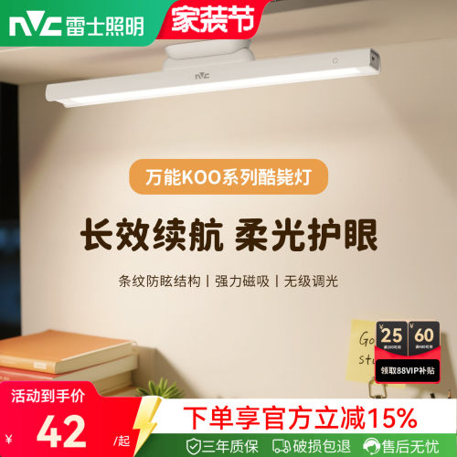 雷士照明防眩护眼磁吸一体式灯头宿舍书桌酷毙灯护眼台灯