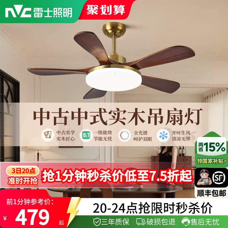 雷士照明中式客厅餐厅开叶风扇灯图片