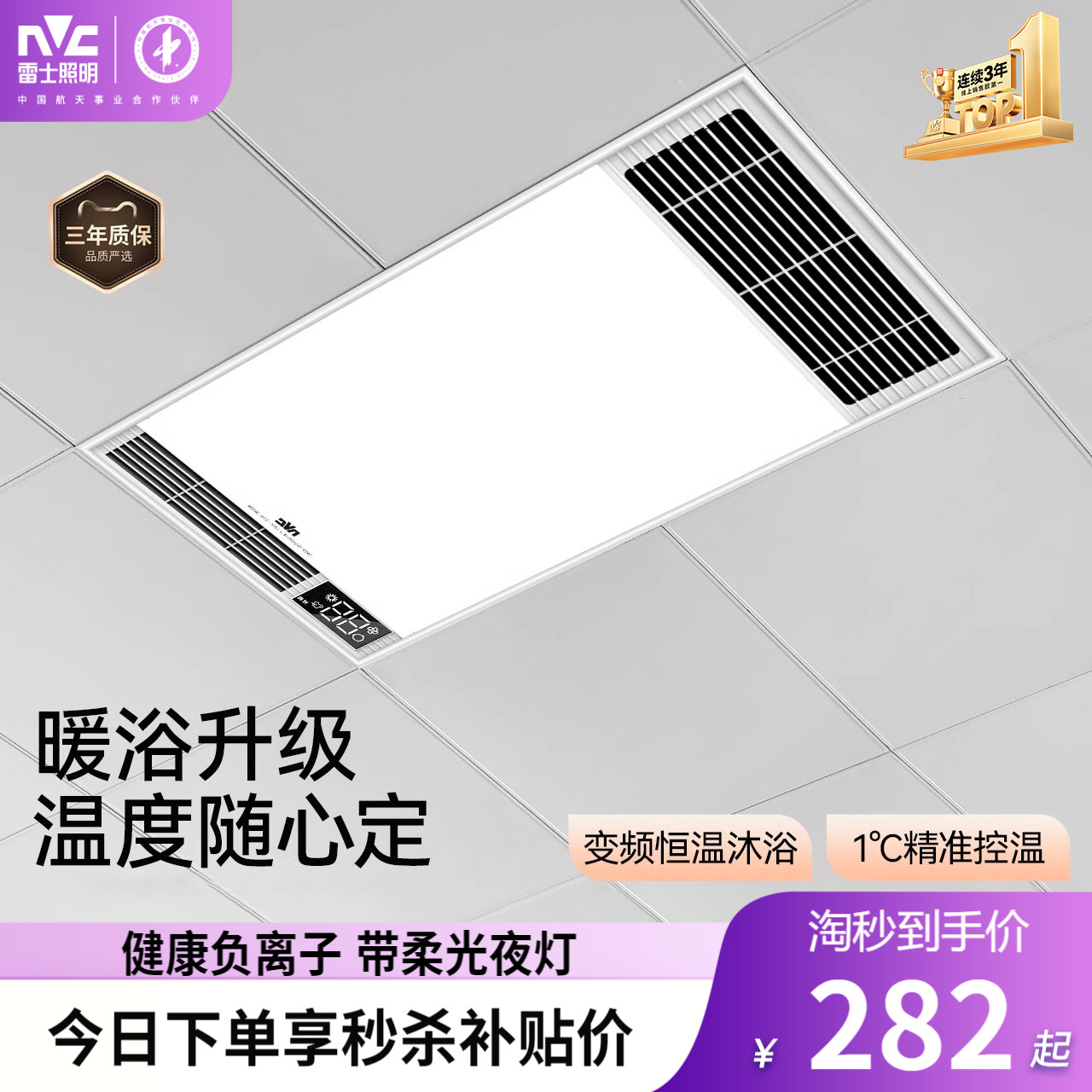雷士照明风暖浴霸灯集成吊顶浴室卫生间排气扇一体浴室取暖暖风机