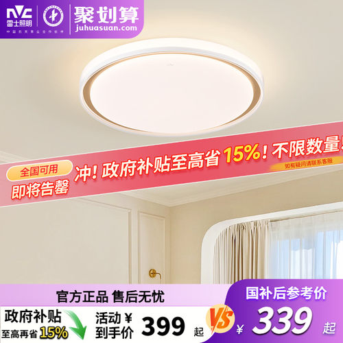 nvc雷士照明卧室led简约吸顶灯