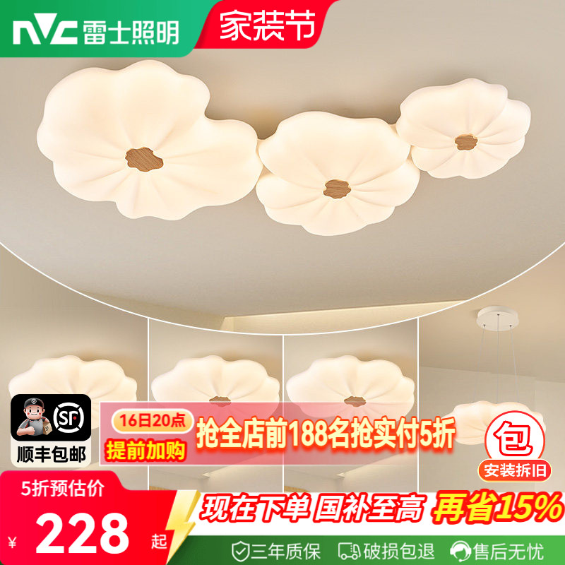 雷士照明奶油风吸顶灯简约现代										
