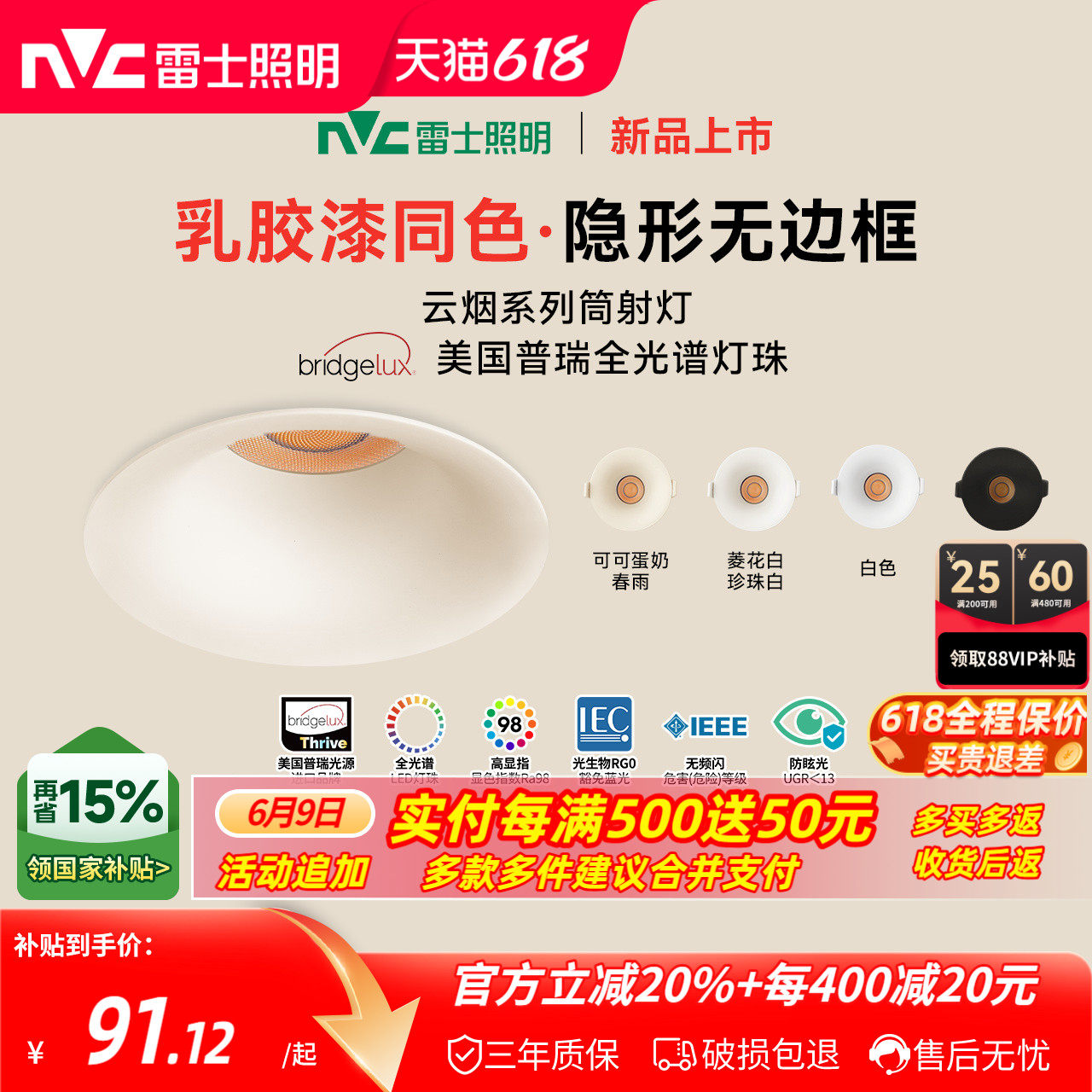 雷士照明嵌入式无边框筒灯小山丘射灯乳胶漆全光谱防眩奶油中古风