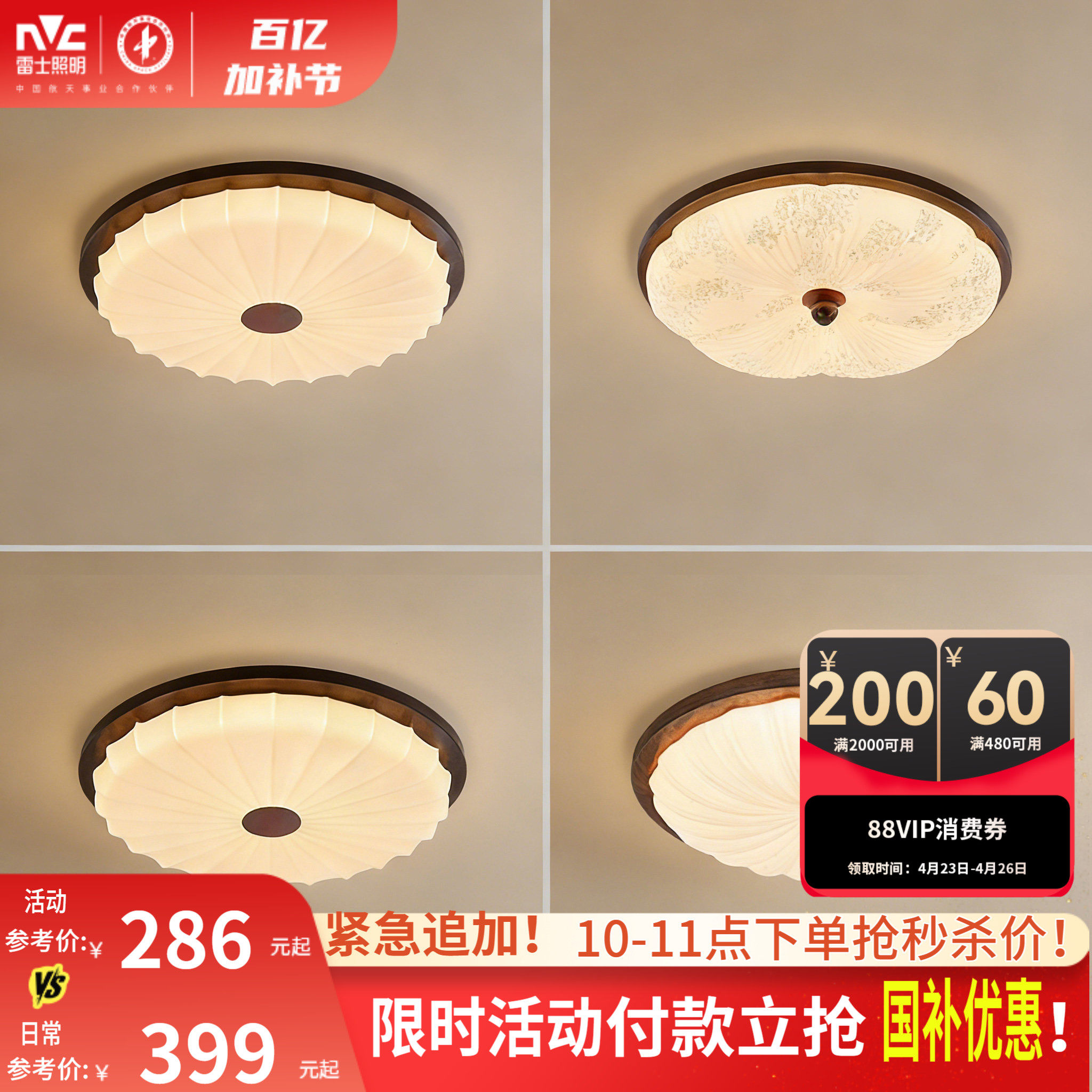 雷士照明中古风卧室吸顶灯新款仿布艺胡桃木色宋氏美学书房护眼灯