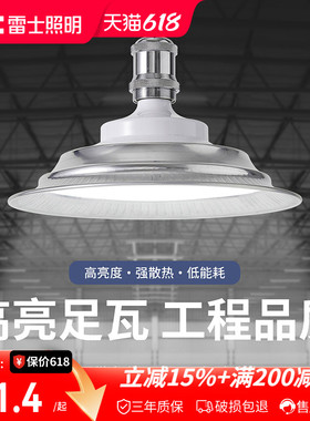 雷士照明led飞碟灯工矿灯大功率超亮工厂仓库厂房照明e27螺口灯泡