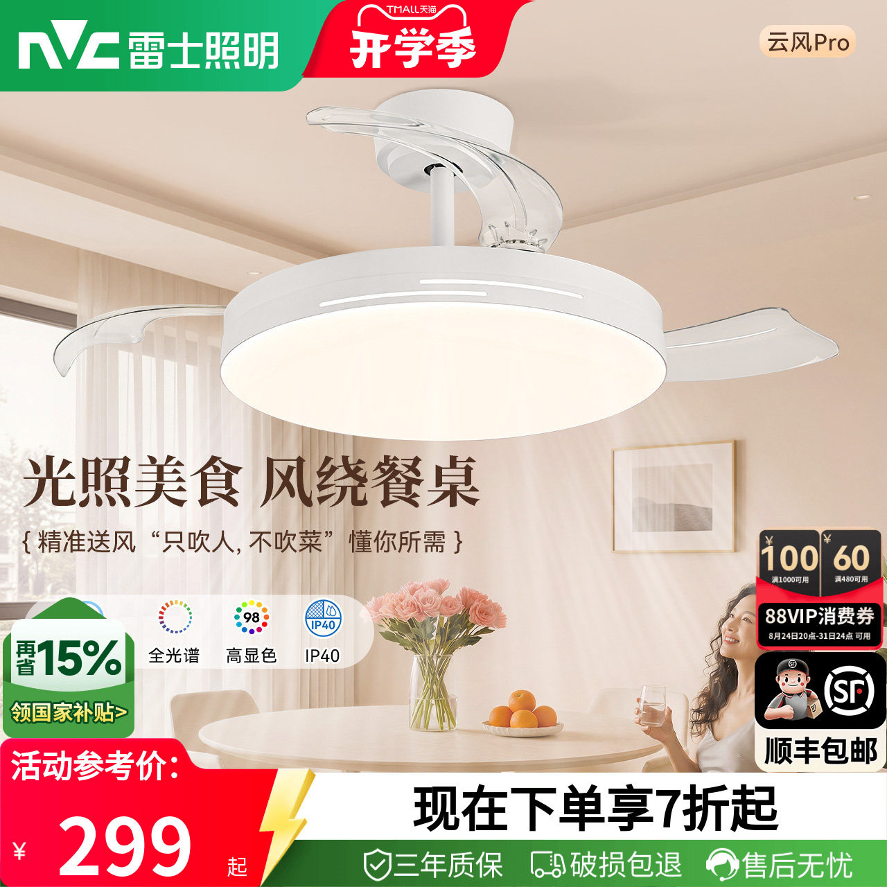 雷士照明客厅餐厅家用风扇吊灯简约现代电扇灯具隐形风扇灯吊扇灯