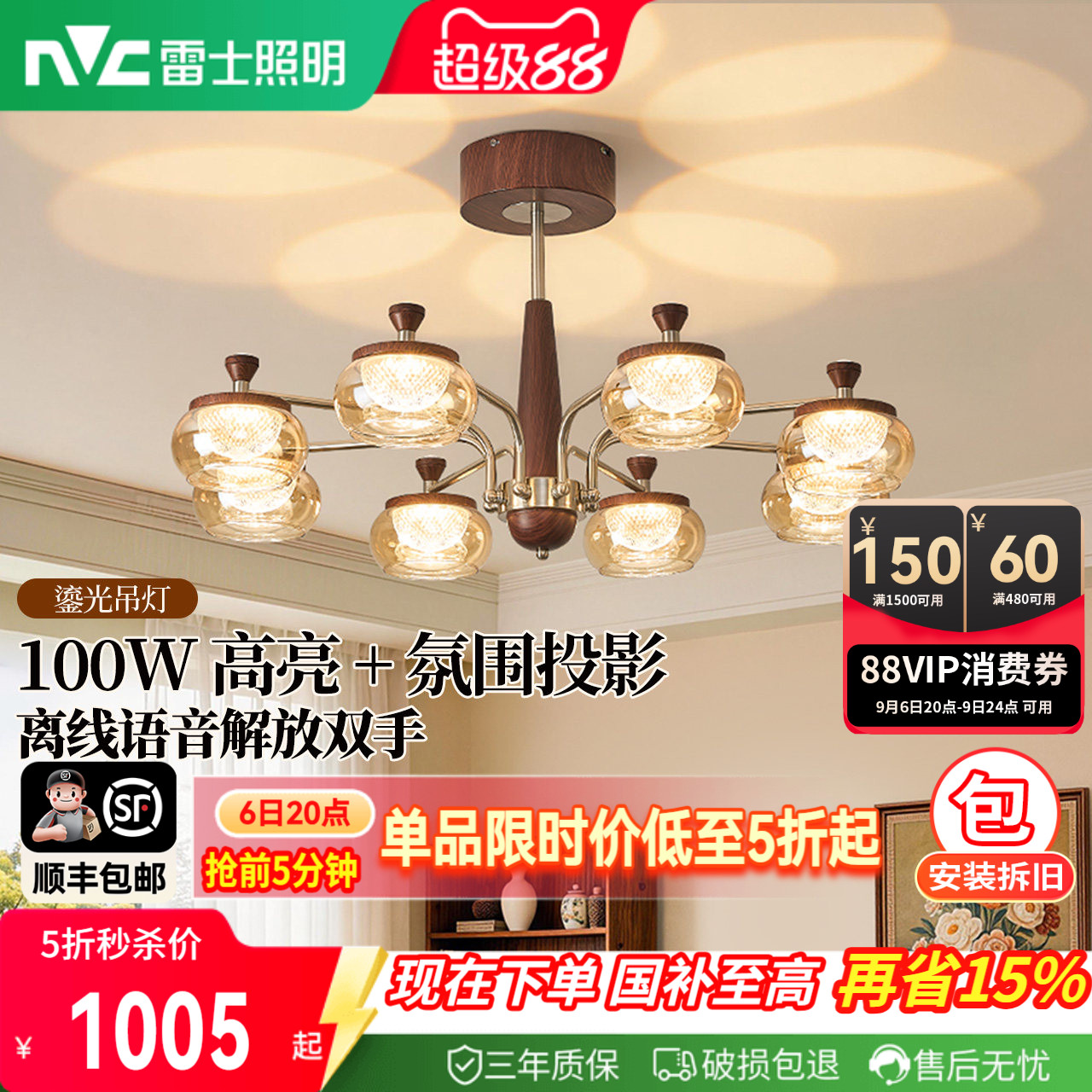 雷士照明中古风轻奢护眼客厅吊灯图片