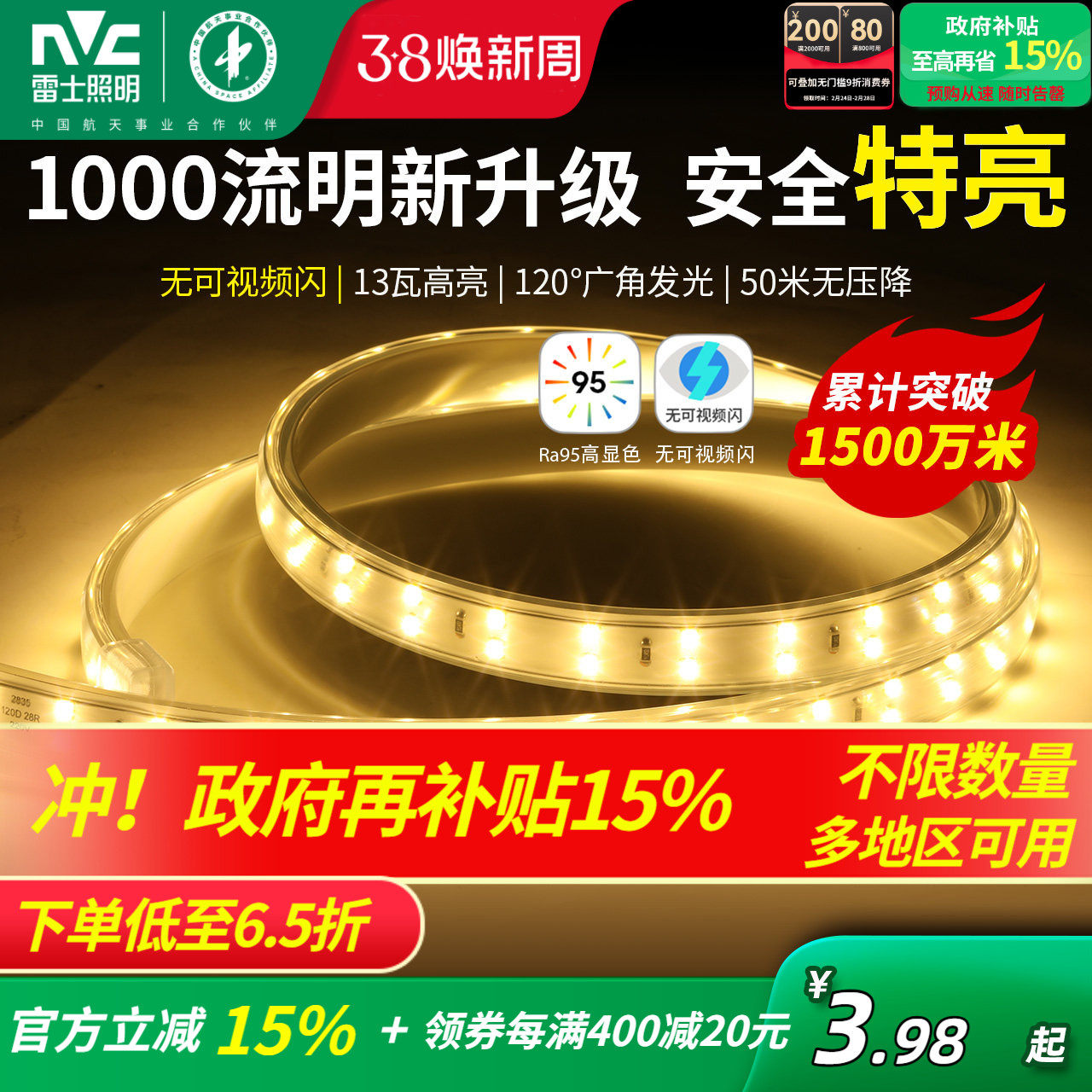 雷士照明灯带led灯条线形灯220V硅胶COB软灯带客厅吊顶家用线条灯