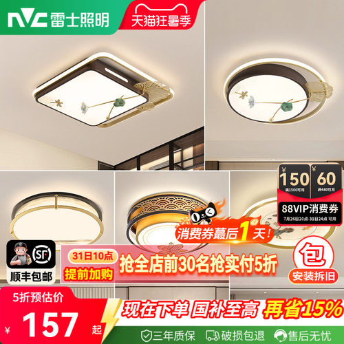 雷士照明led中式灯古典卧室大气