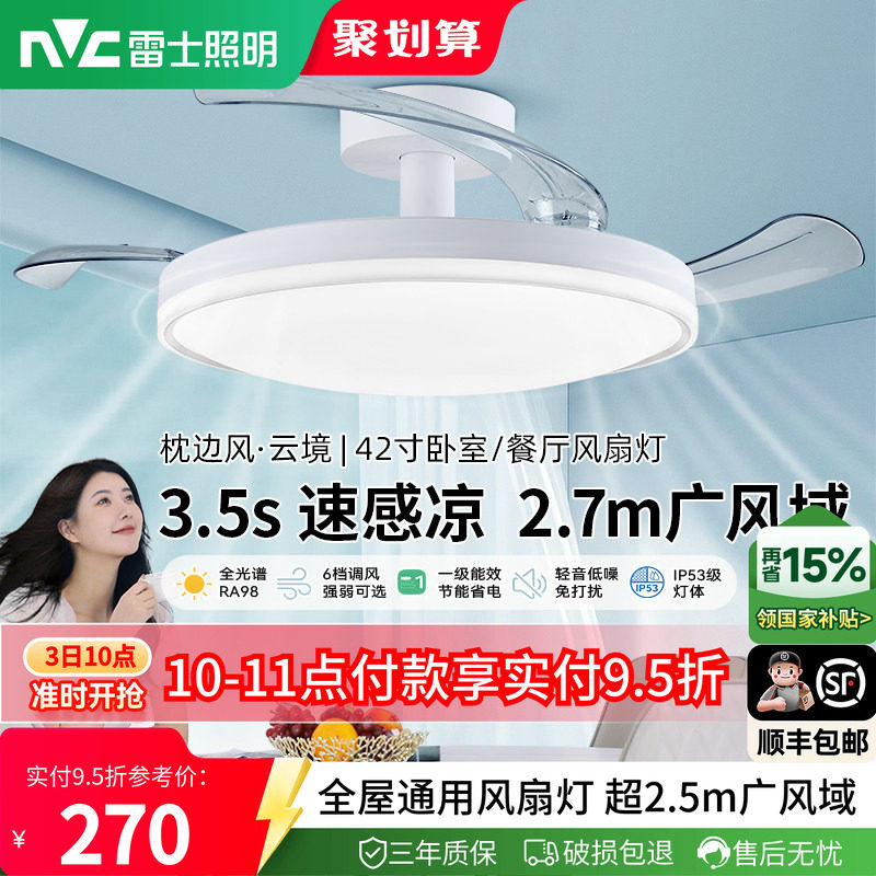 雷士隐形风扇灯餐厅卧室吊扇灯具图片