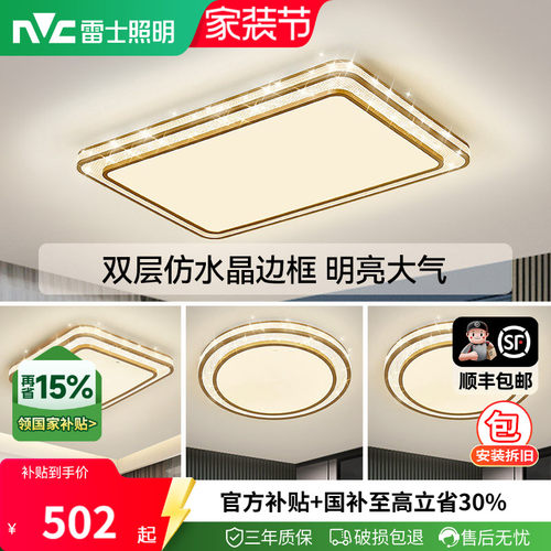 雷士照明客厅灯led超亮吸顶灯