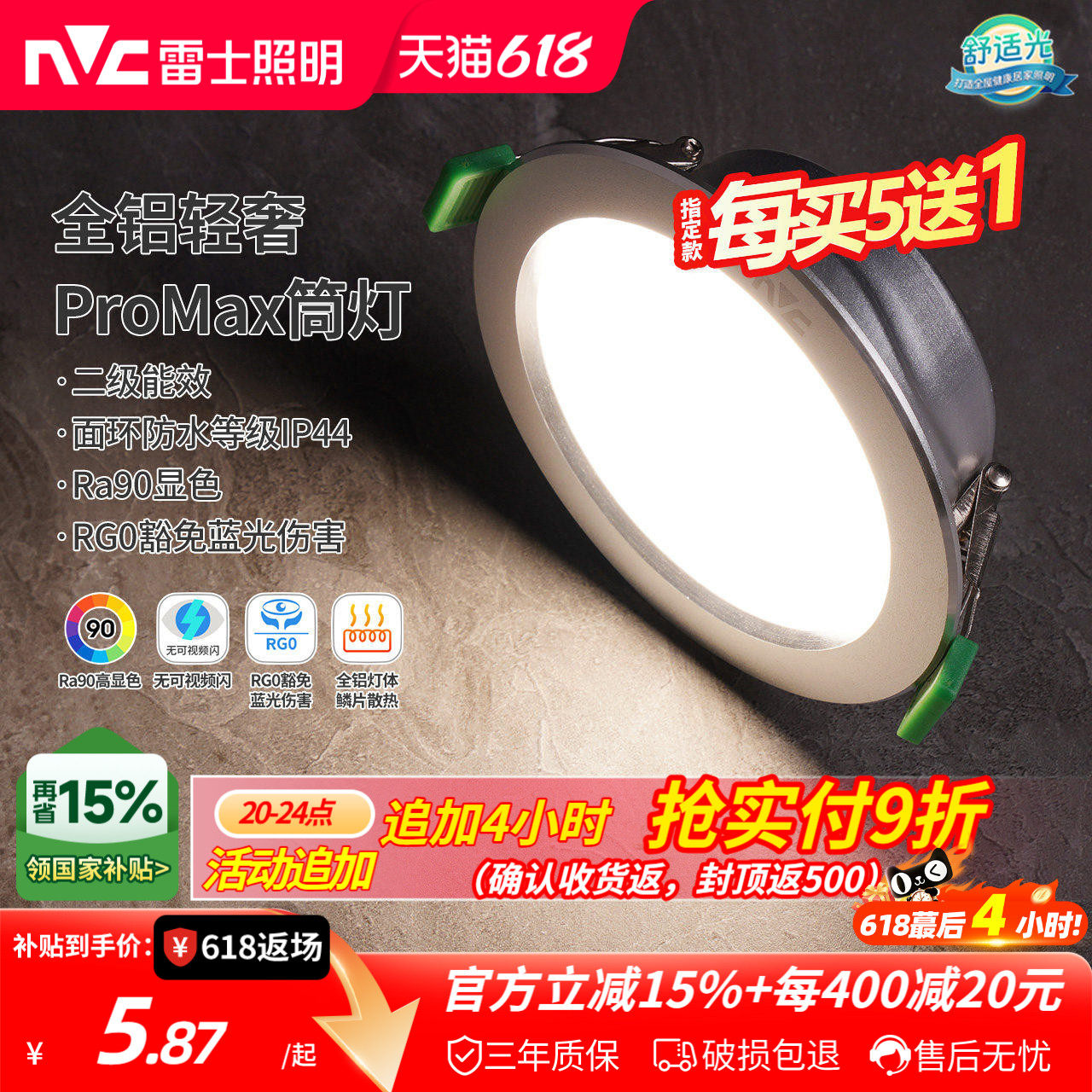 雷士照明led筒灯孔灯客厅吊顶天花灯嵌入式过道筒灯射灯桶灯家用
