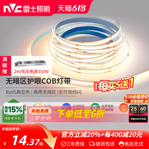雷士照明COB灯带led灯带