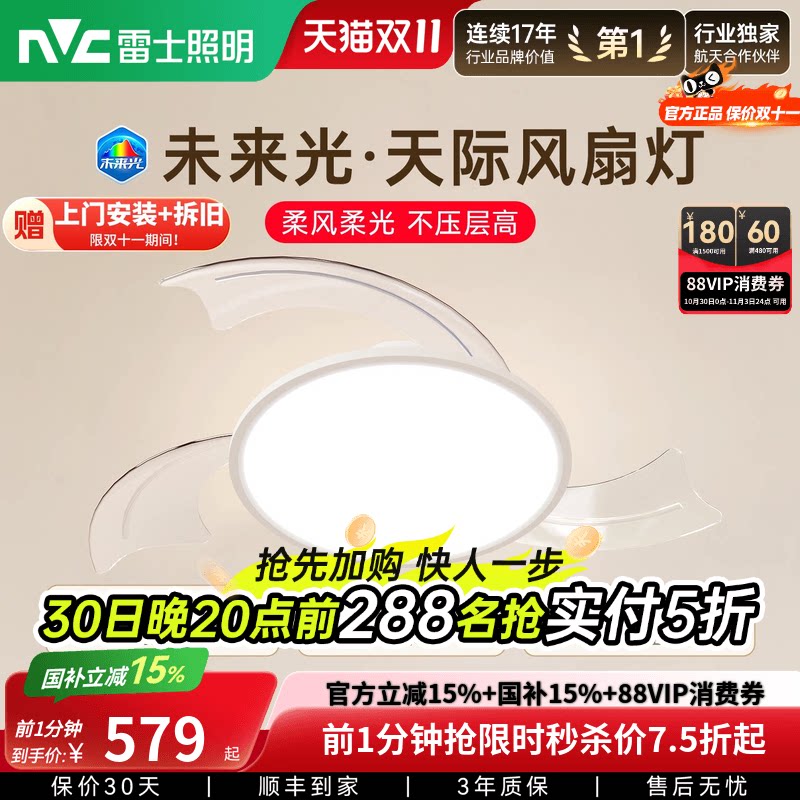 雷士照明未来光隐形风扇灯简约全光谱卧室餐厅吊灯客厅吊扇灯主灯