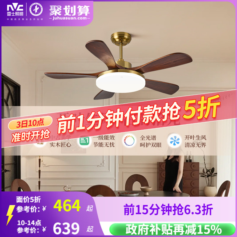 雷士照明中式客厅餐厅开叶风扇灯