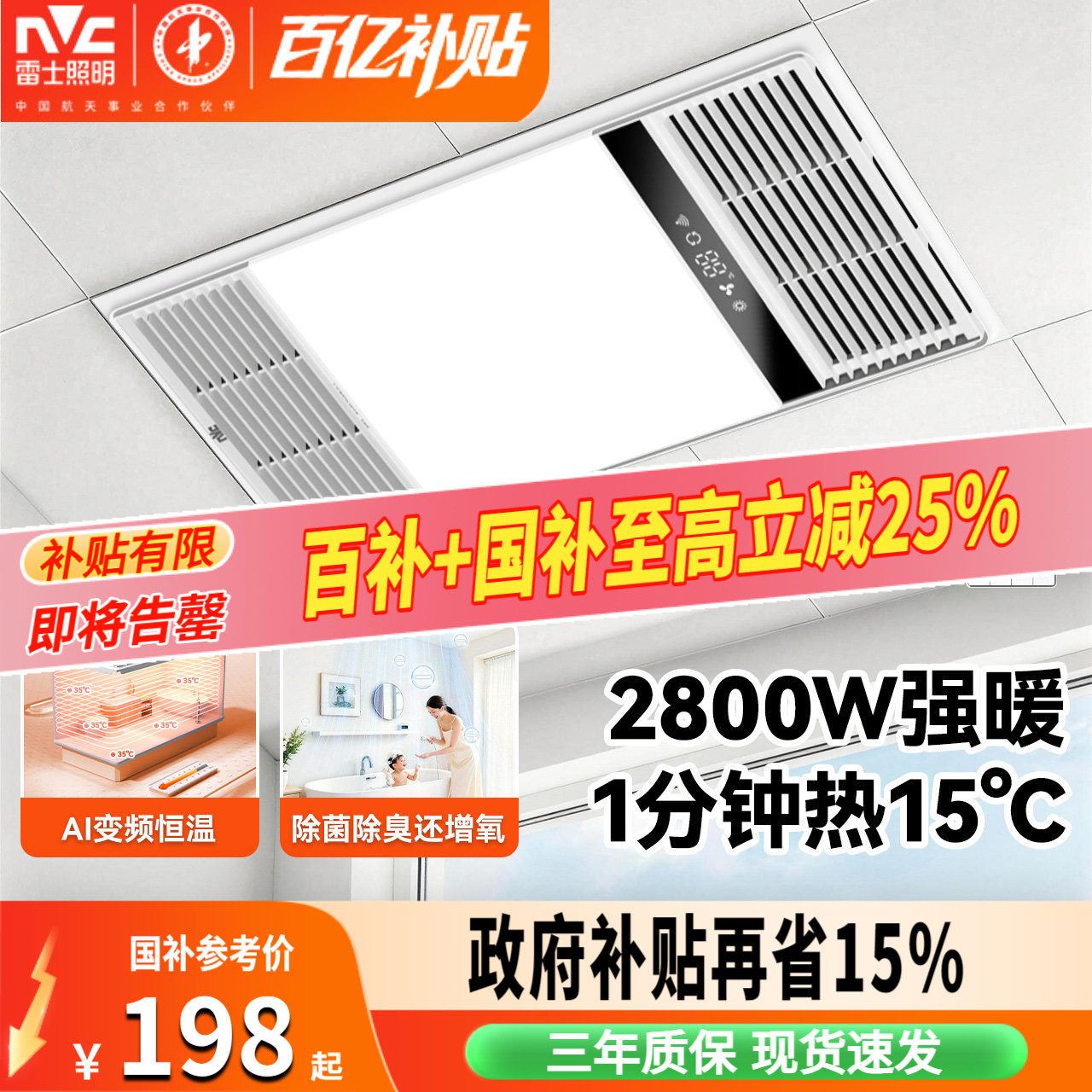 雷士照明风暖浴霸灯超薄集成吊顶排气扇照明一体卫生间浴室暖风机