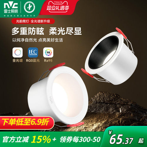 雷士照明米雪筒灯泛光小深筒