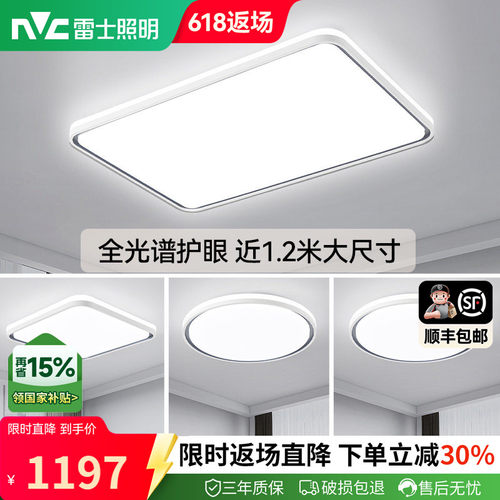 雷士照明智能吸顶灯防蚊防尘