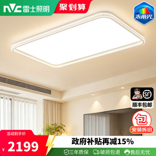 雷士照明轻奢护眼吸顶灯