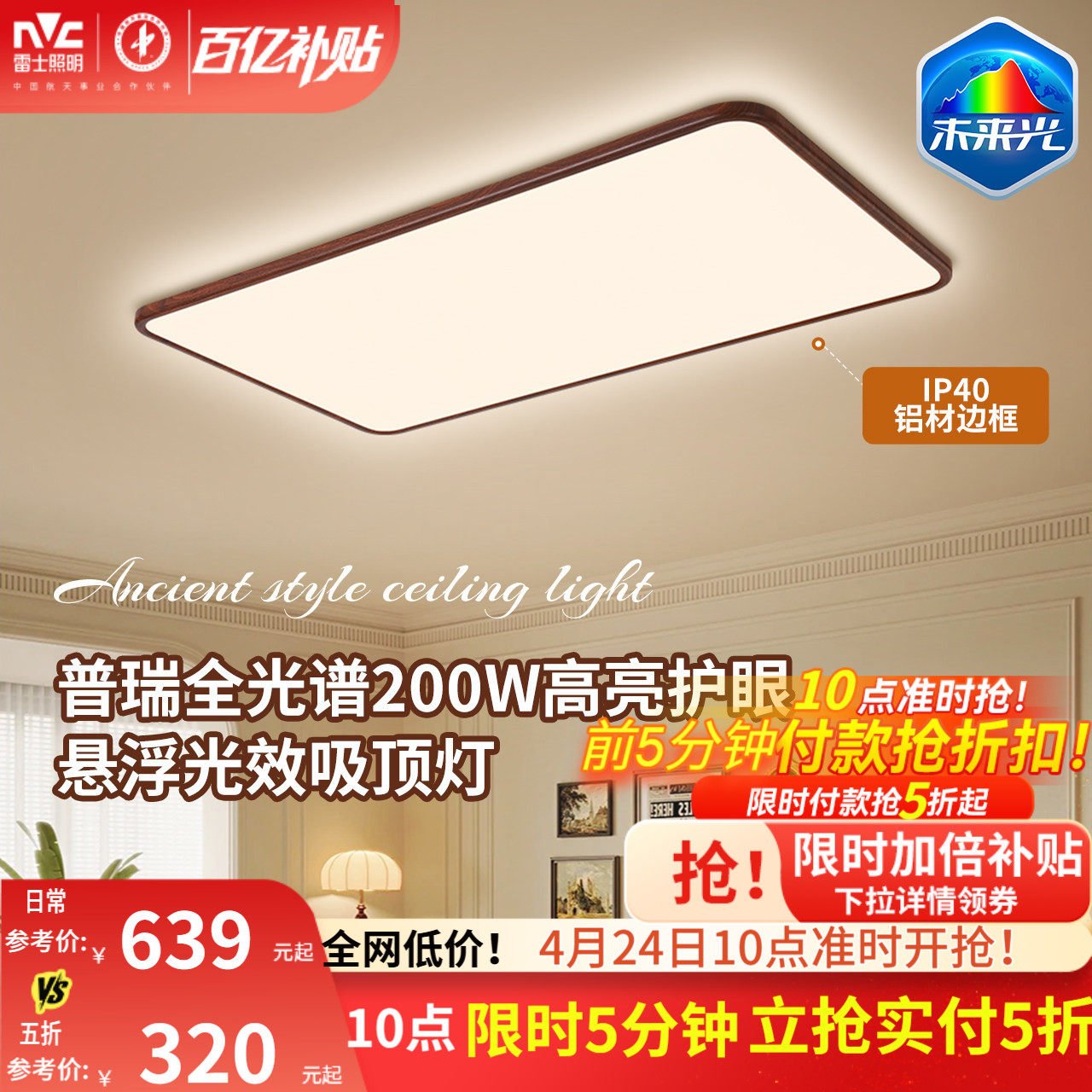 雷士照明中古风吸顶灯超薄超亮胡桃木纹客厅卧室未来光全屋灯具