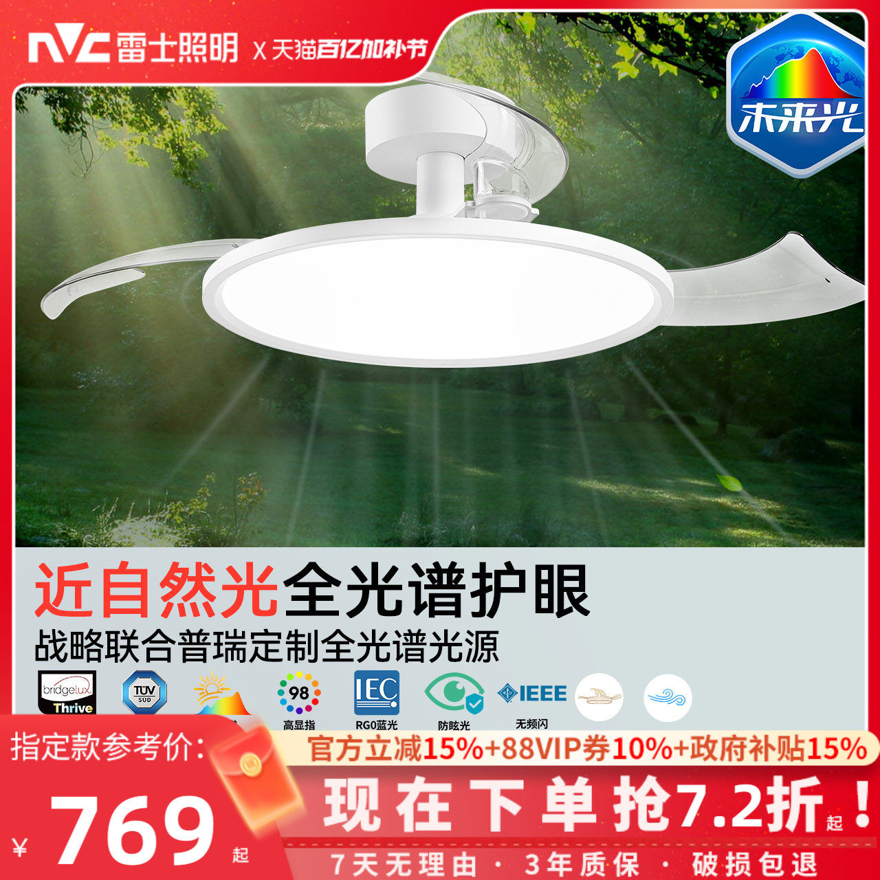 雷士照明未来光隐形风扇灯简约全光谱卧室餐厅吊灯客厅吊扇灯主灯